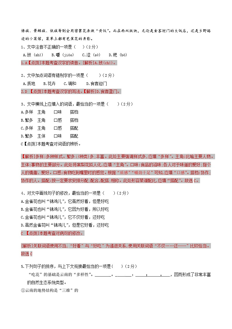 语文(云南卷)(全解全析)第2页