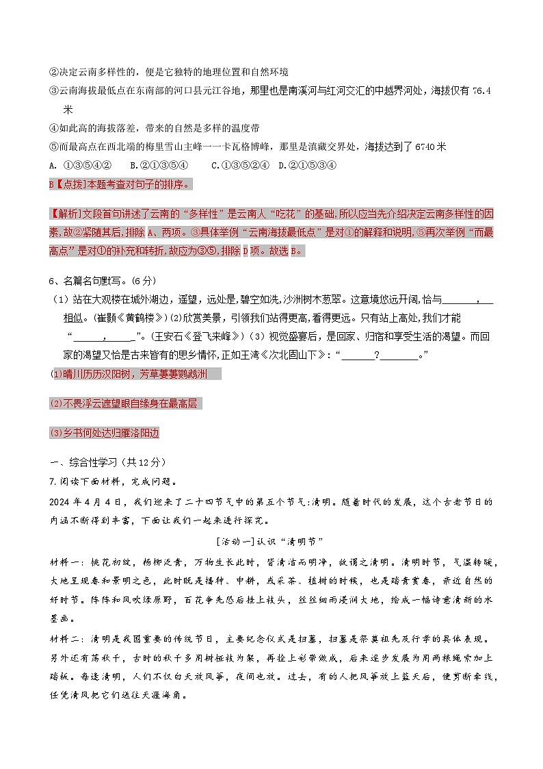 语文(云南卷)(全解全析)第3页