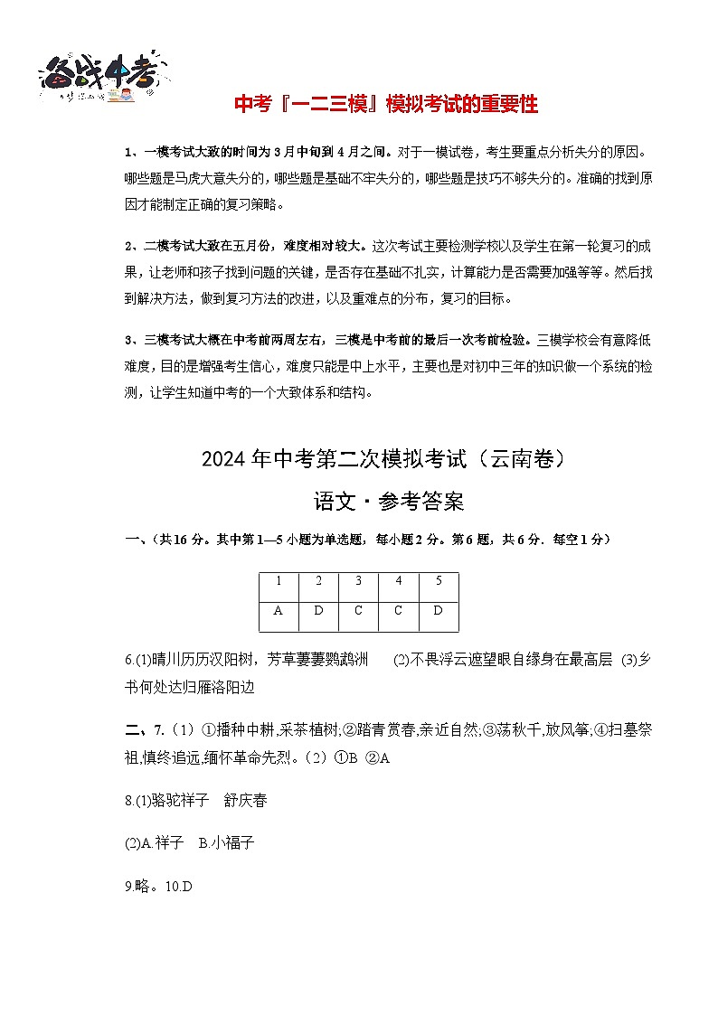 语文(云南卷)(参考答案)第1页