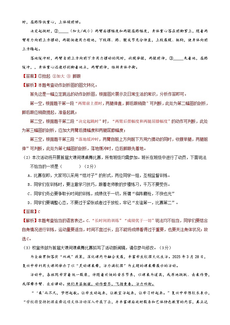 2024年中考语文第二次模拟考试(广东广州卷)03