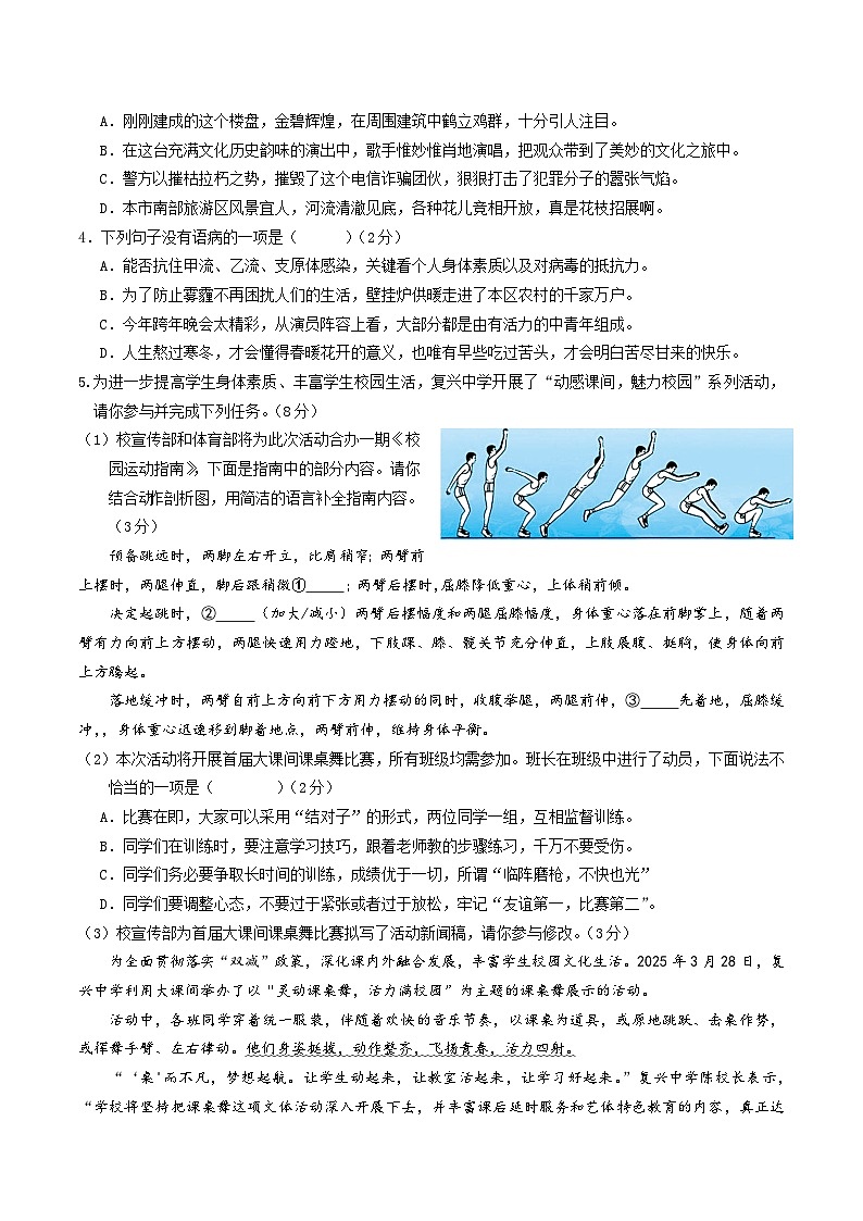 2024年中考语文第二次模拟考试(广东广州卷)02