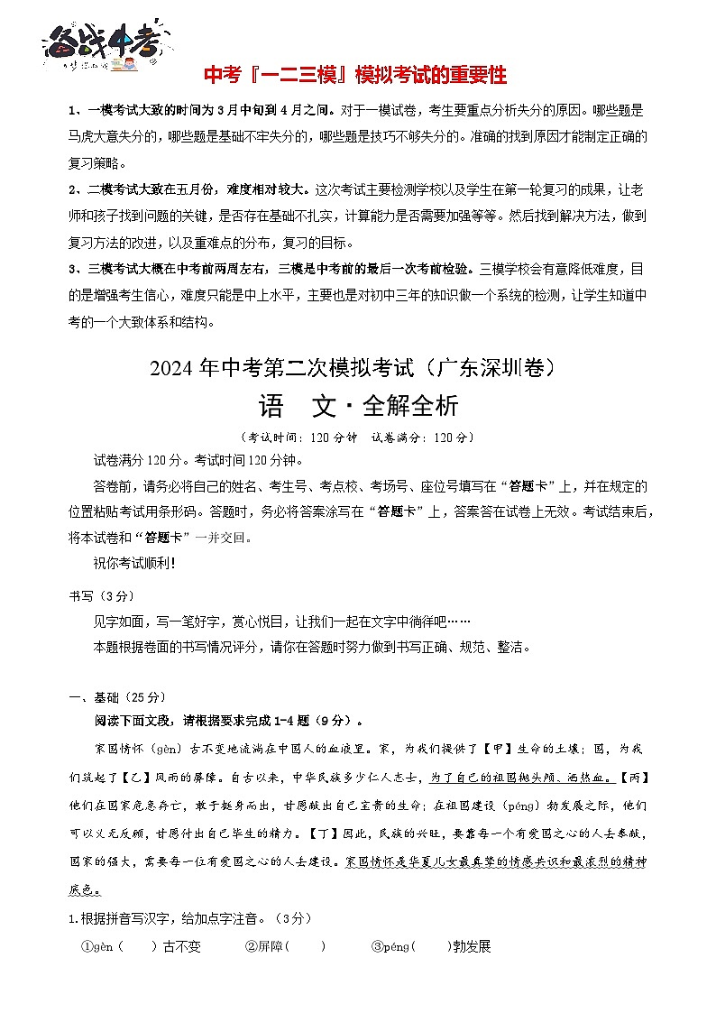 2024年中考语文第二次模拟考试(广东深圳卷)01