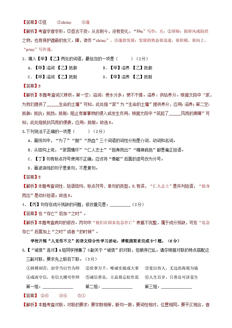 2024年中考语文第二次模拟考试(广东深圳卷)02