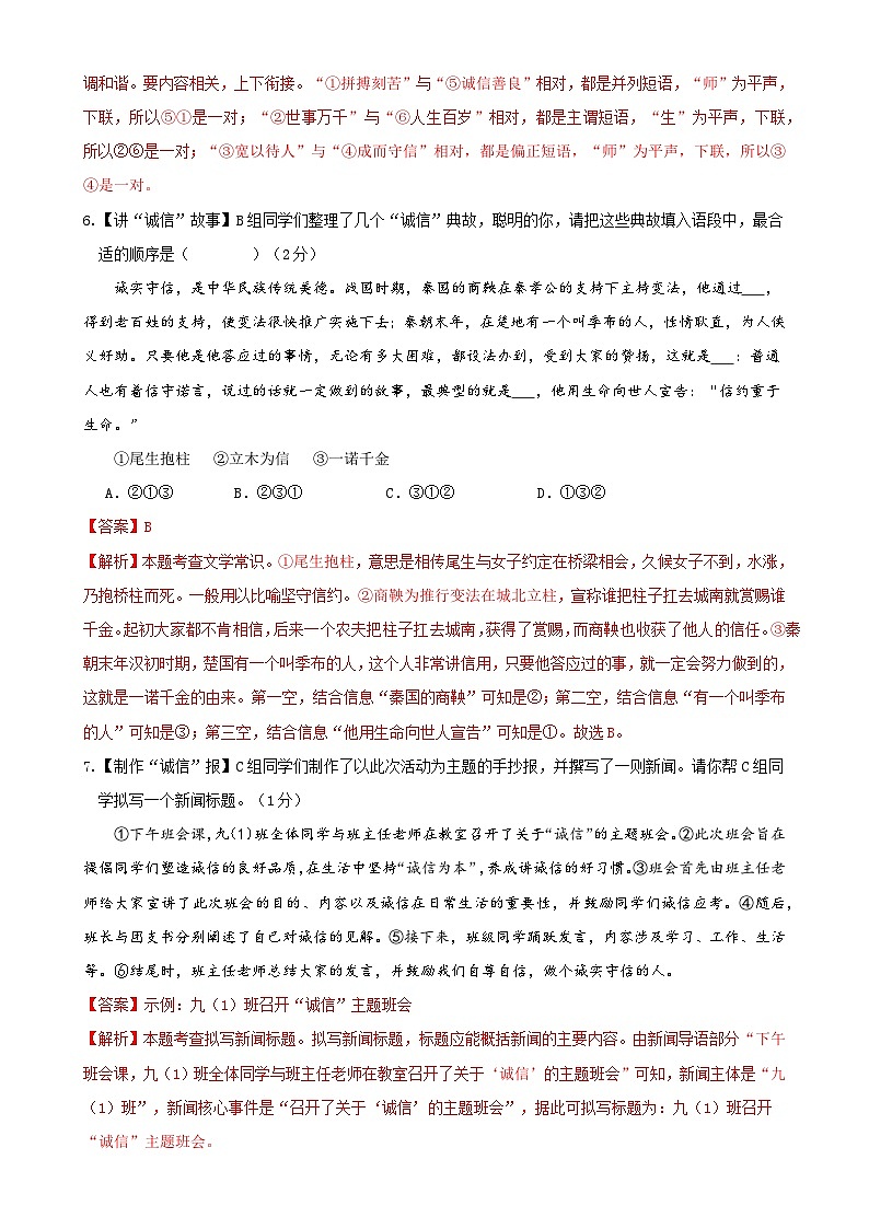 2024年中考语文第二次模拟考试(广东深圳卷)03