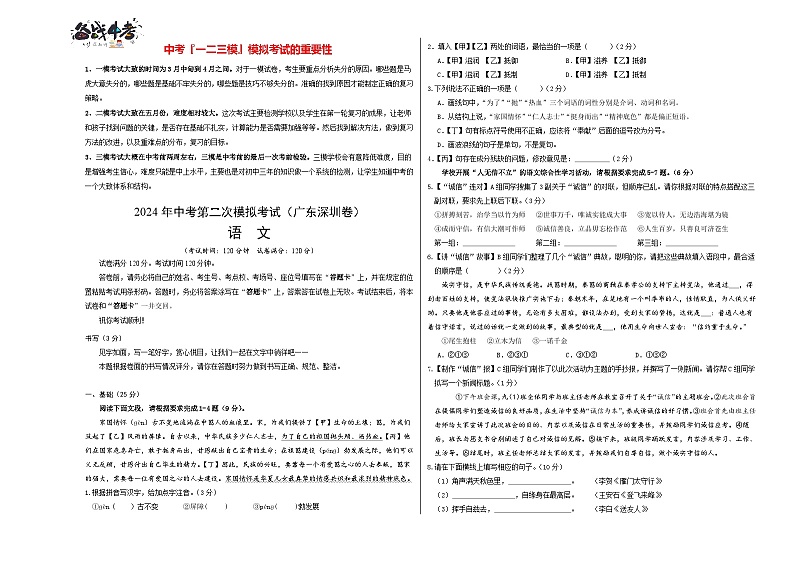 2024年中考语文第二次模拟考试(广东深圳卷)01