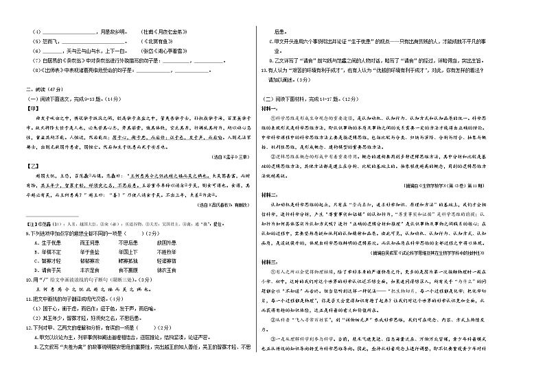 2024年中考语文第二次模拟考试(广东深圳卷)02