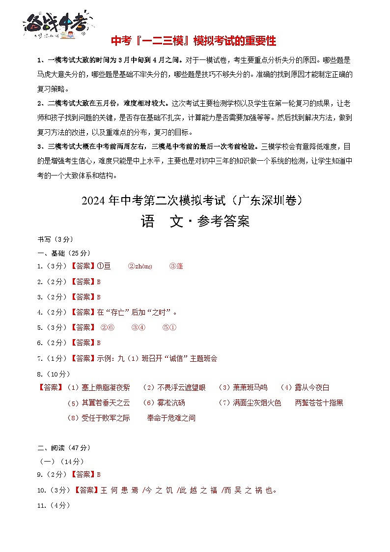 2024年中考语文第二次模拟考试(广东深圳卷)01