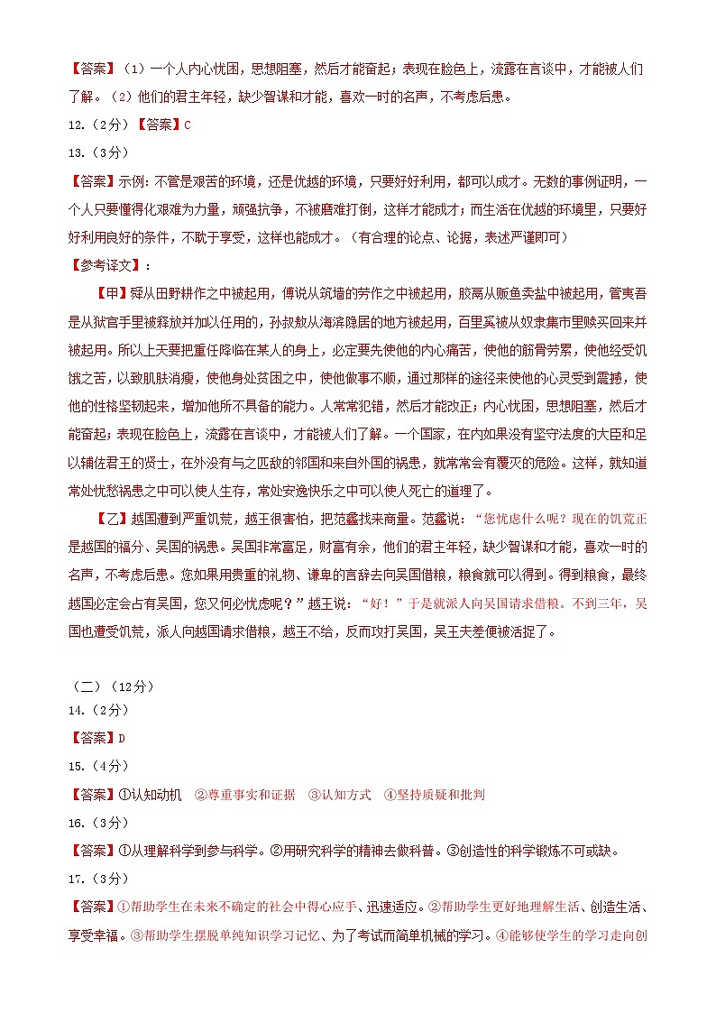 2024年中考语文第二次模拟考试(广东深圳卷)02