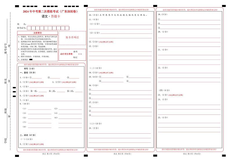 2024年中考语文第二次模拟考试(广东深圳卷)01