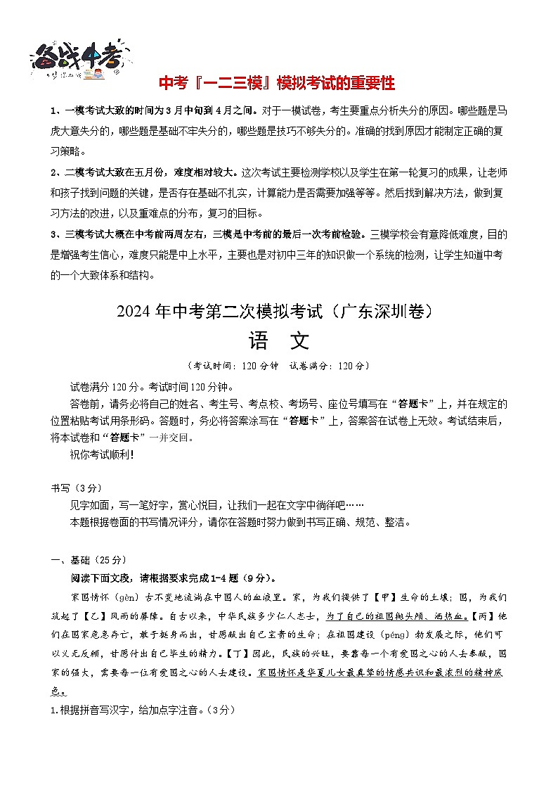 2024年中考语文第二次模拟考试(广东深圳卷)01