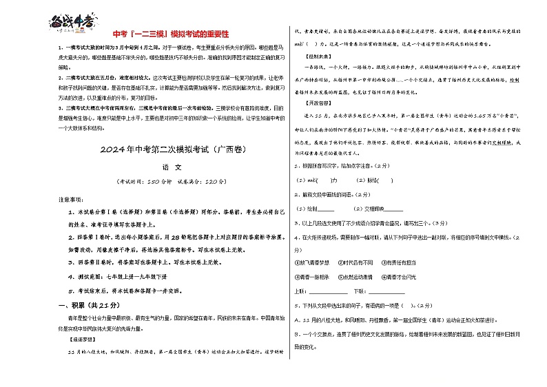 2024年中考语文第二次模拟考试(广西卷)01