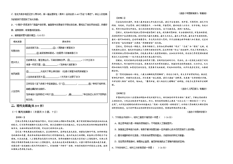 2024年中考语文第二次模拟考试(广西卷)02