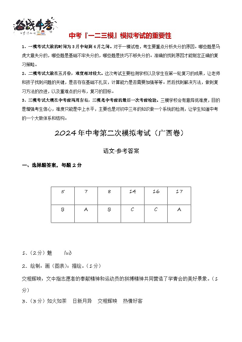2024年中考语文第二次模拟考试(广西卷)01