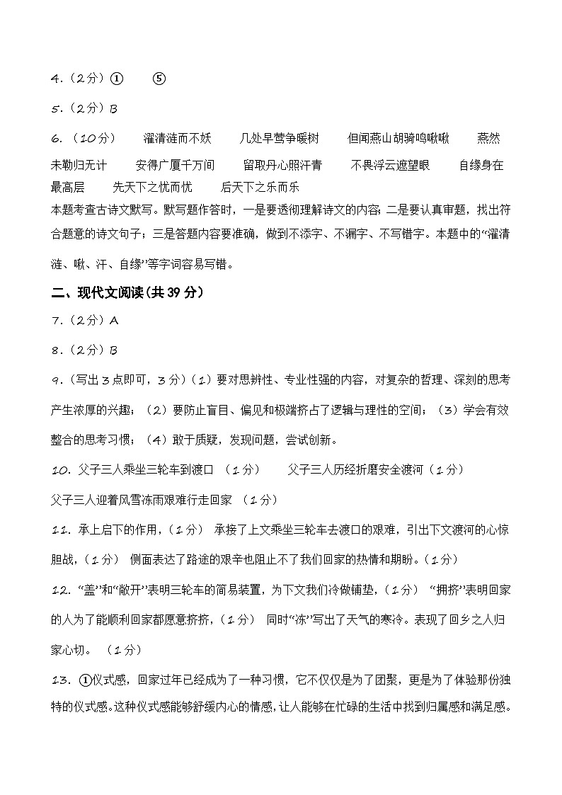 2024年中考语文第二次模拟考试(广西卷)02