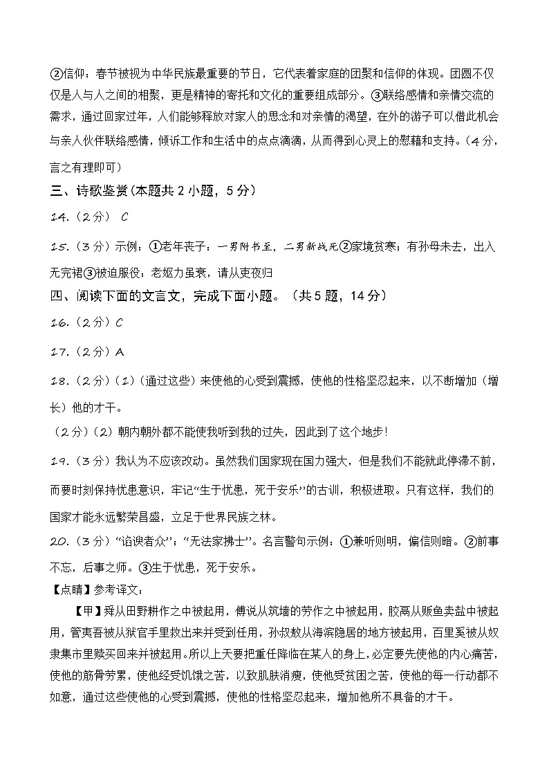 2024年中考语文第二次模拟考试(广西卷)03