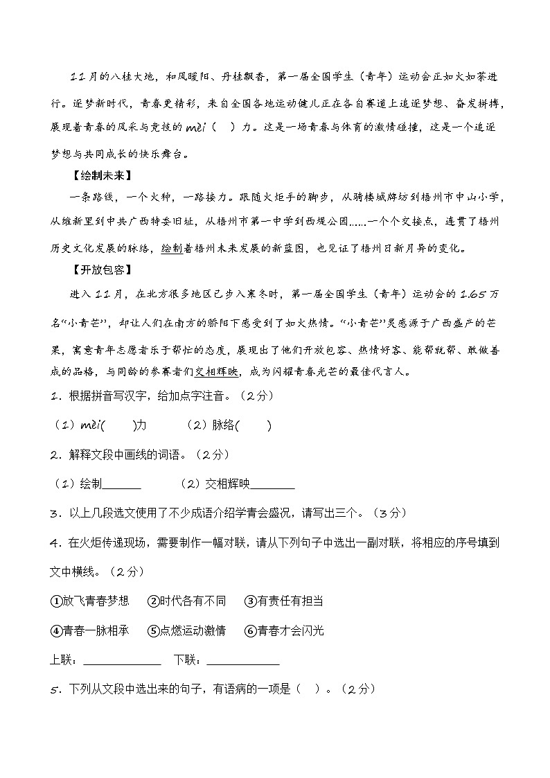 2024年中考语文第二次模拟考试(广西卷)02