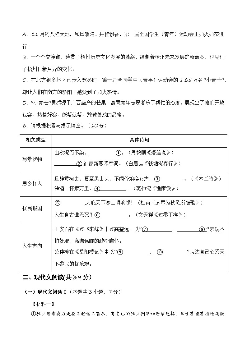 2024年中考语文第二次模拟考试(广西卷)03