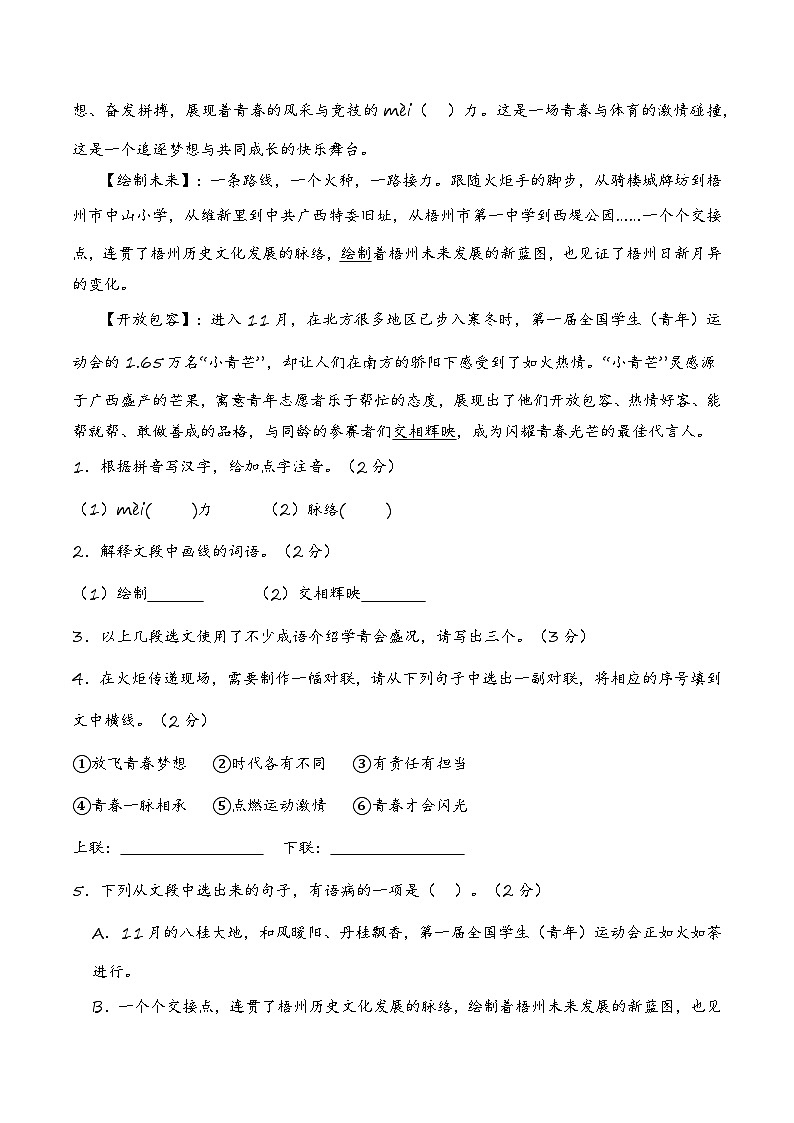 2024年中考语文第二次模拟考试(广西卷)02