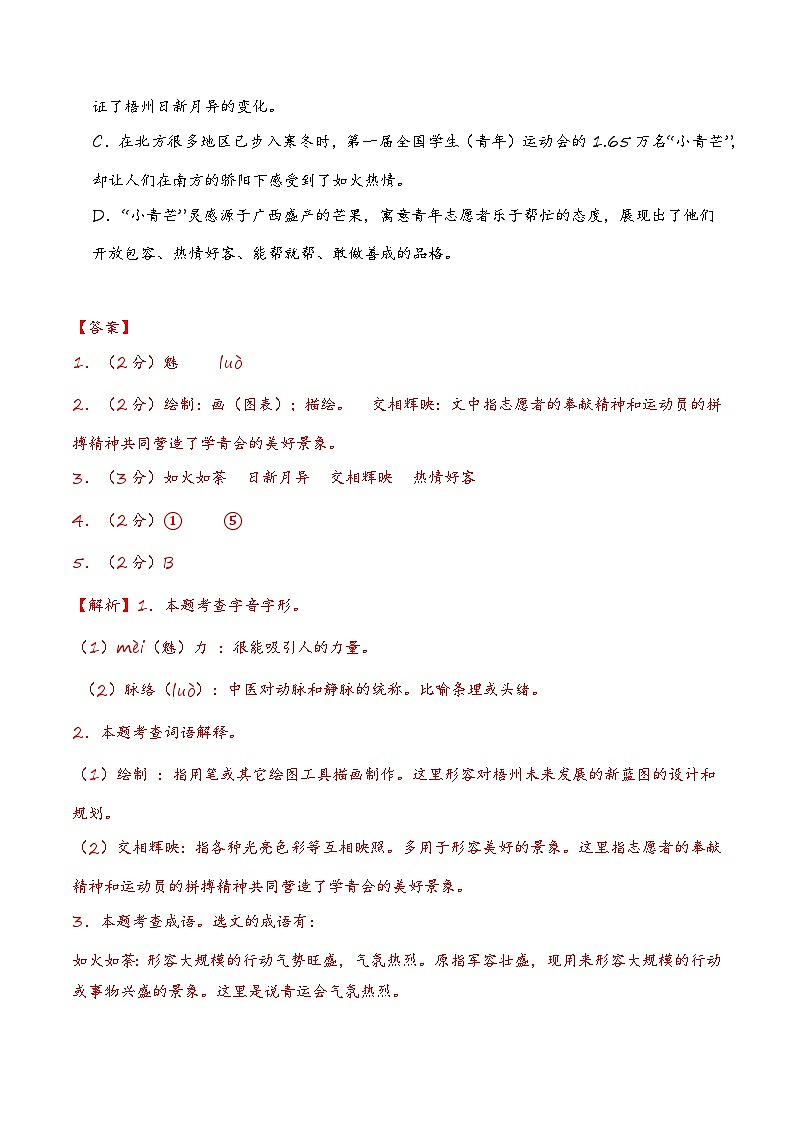 2024年中考语文第二次模拟考试(广西卷)03