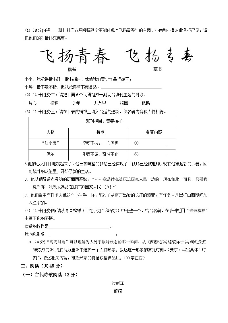 2024年中考语文第二次模拟考试(新疆卷)03
