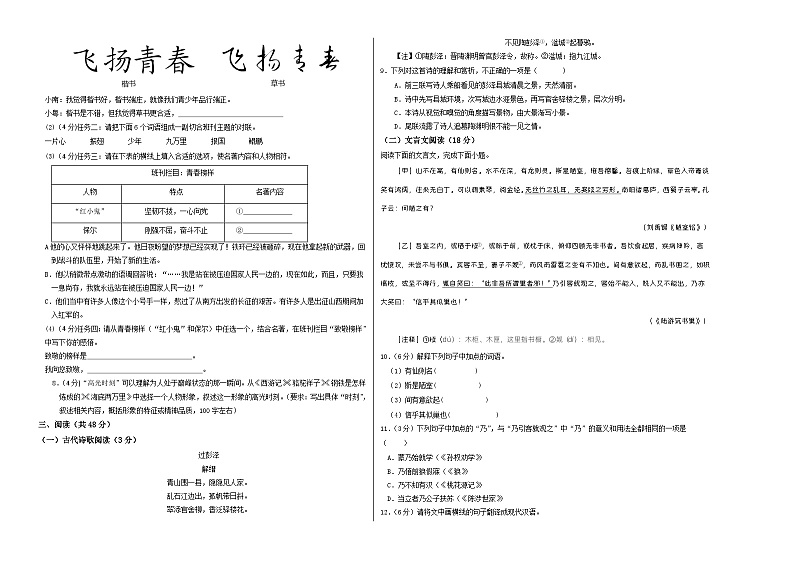 2024年中考语文第二次模拟考试(新疆卷)02