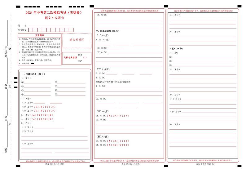2024年中考语文第二次模拟考试(无锡卷)01
