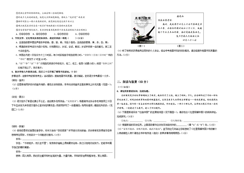 2024年中考语文第二次模拟考试(无锡卷)02