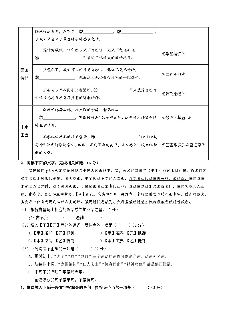 2024年中考语文第二次模拟考试(无锡卷)02