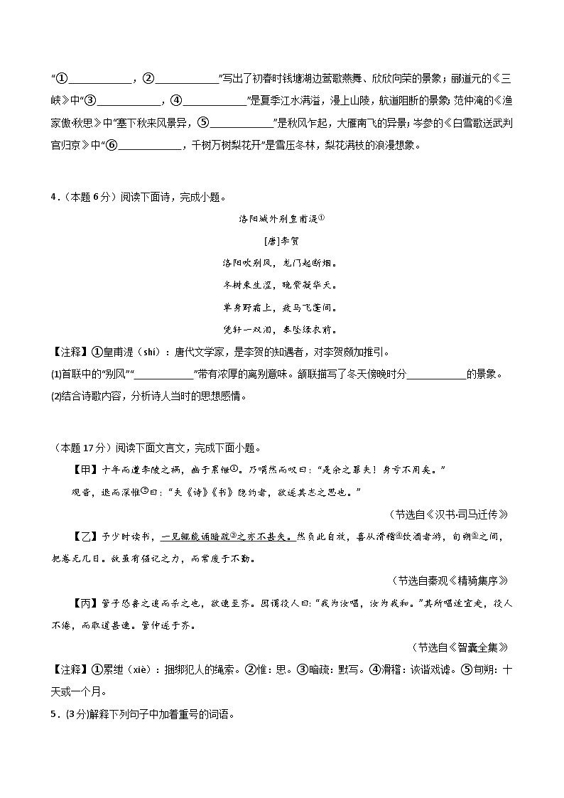 语文(河北卷)(考试版A4)第3页