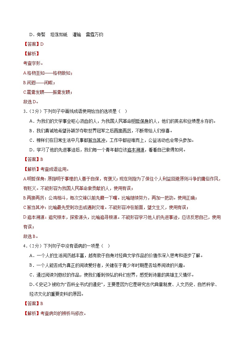 2024年中考语文押题预测卷(广州卷)-(含考试版、答案、解析和答题卡)02