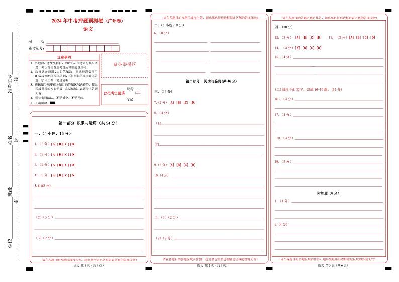 2024年中考语文押题预测卷(广州卷)-(含考试版、答案、解析和答题卡)01