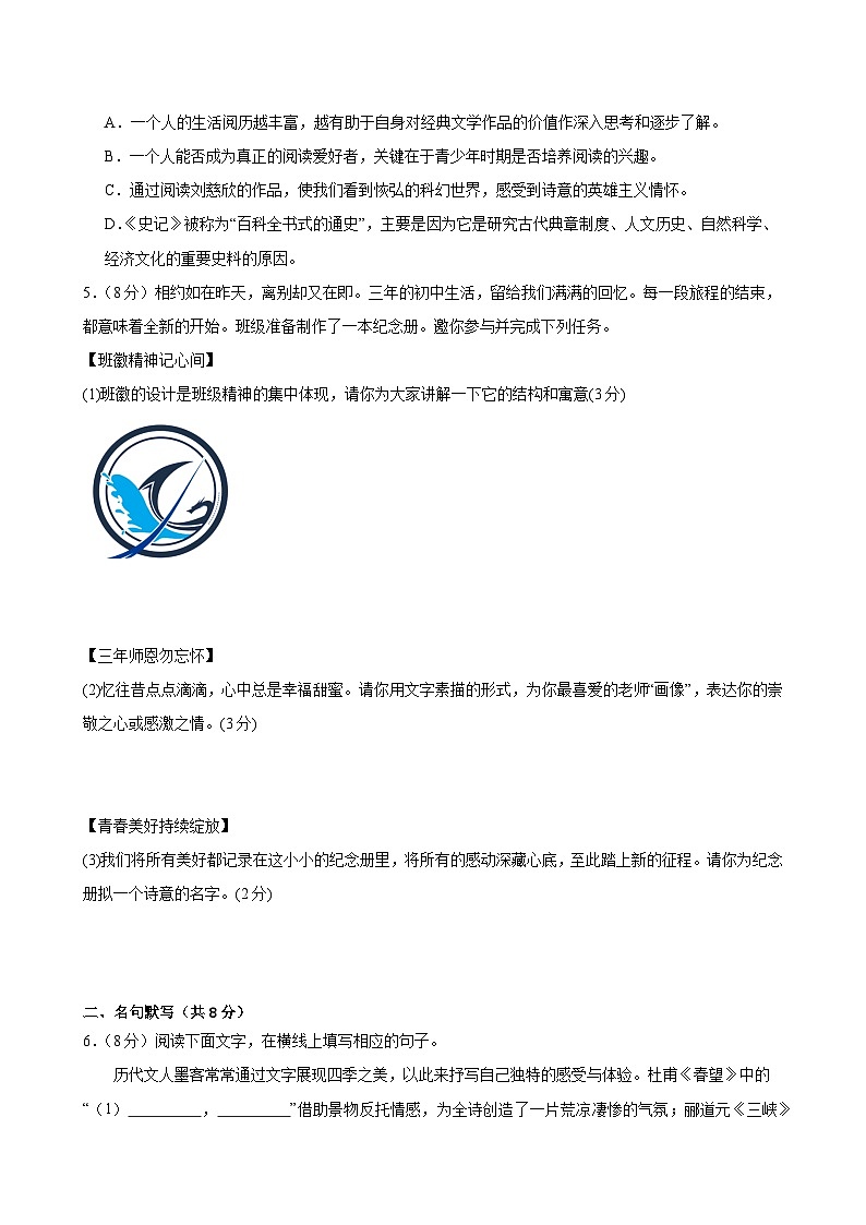 2024年中考语文押题预测卷(广州卷)-(含考试版、答案、解析和答题卡)02