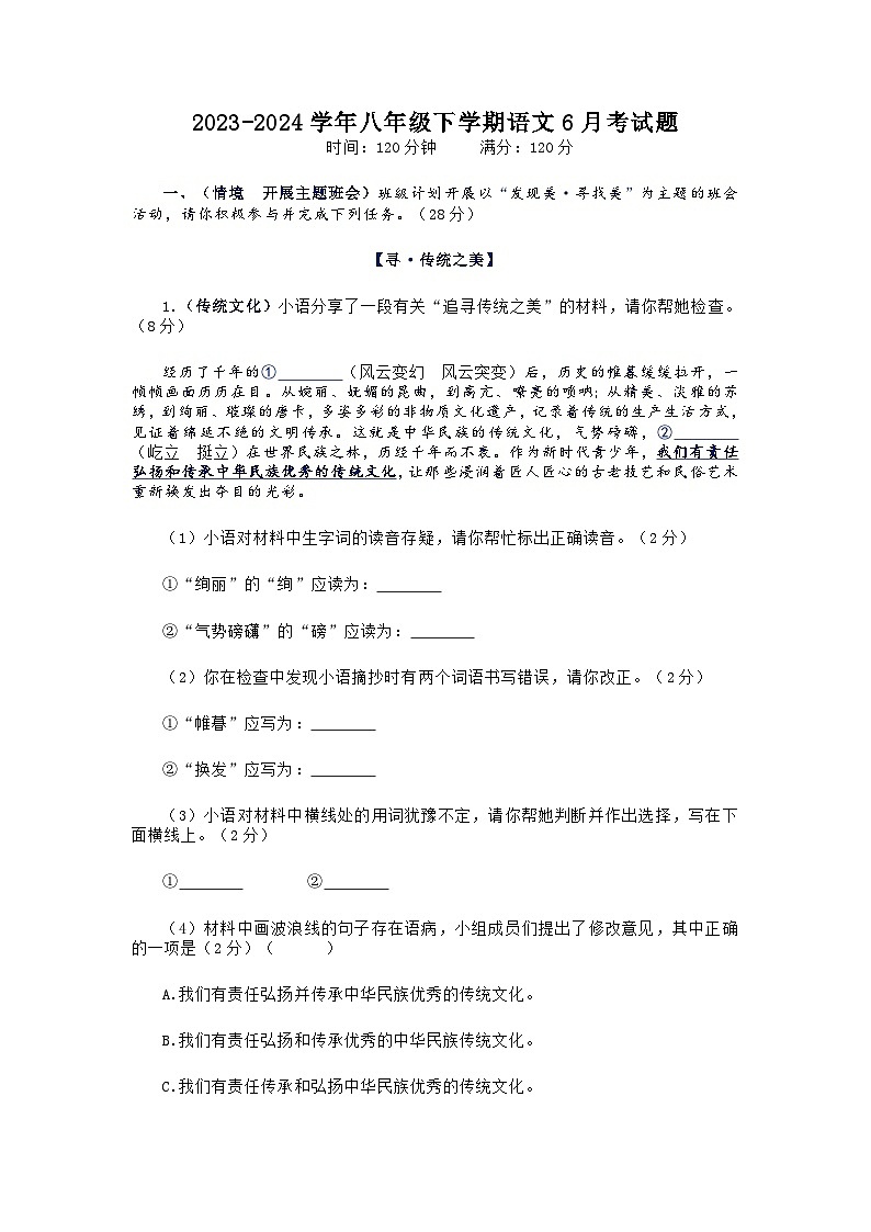 湖北省曾都区擂鼓墩初级中学2023-2024学年八年级下学期6月月考语文试题第1页