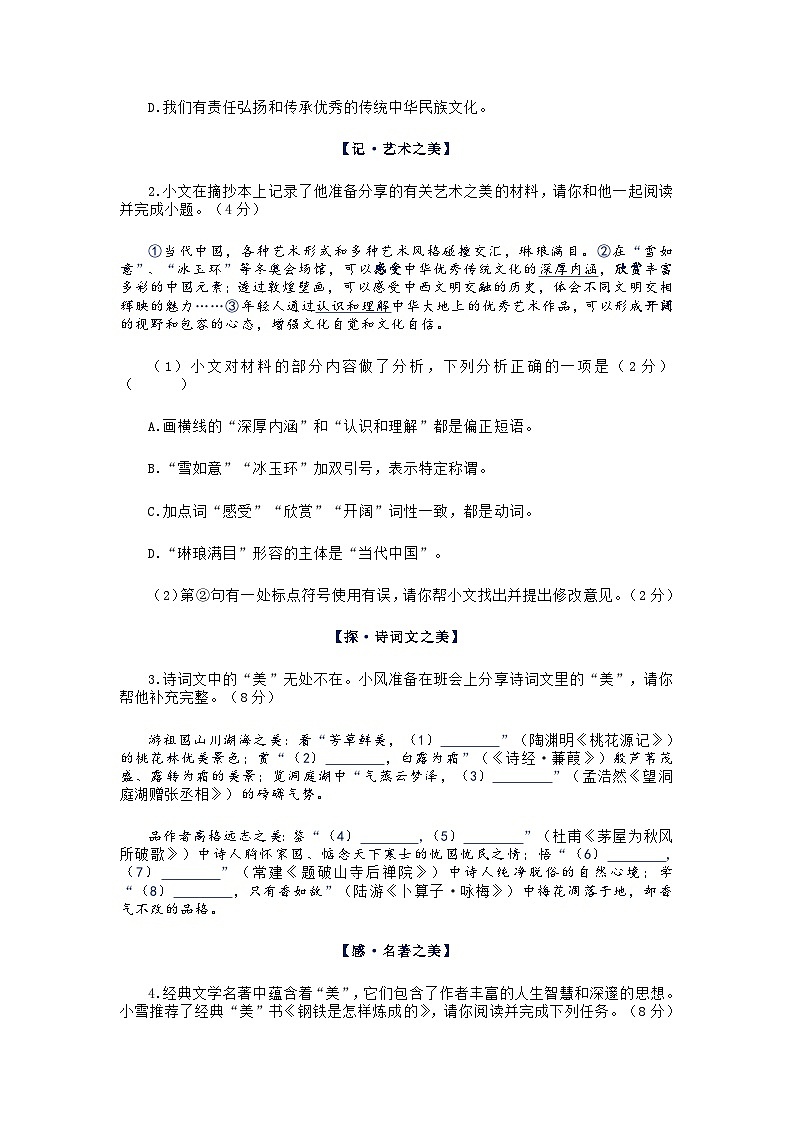 湖北省曾都区擂鼓墩初级中学2023-2024学年八年级下学期6月月考语文试题第2页