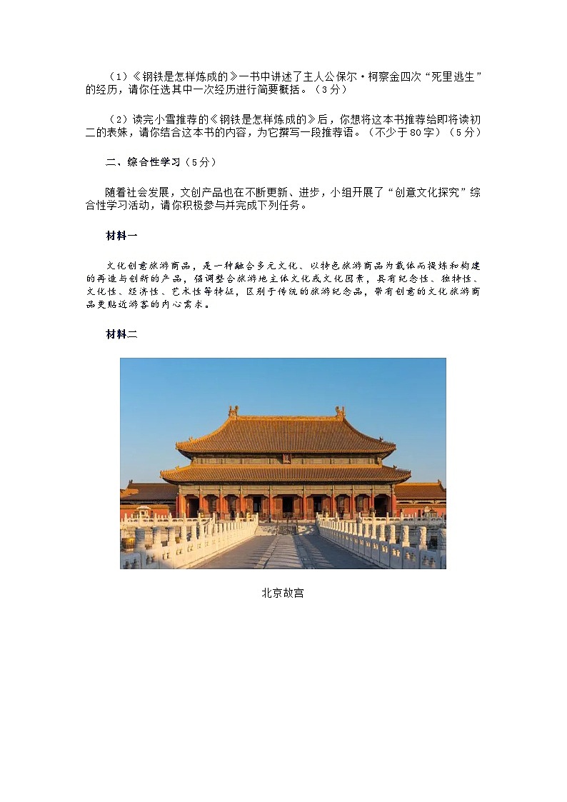 湖北省曾都区擂鼓墩初级中学2023-2024学年八年级下学期6月月考语文试题第3页