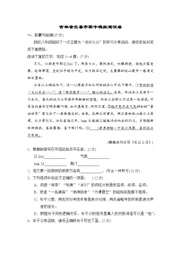 吉林省长春市2023-2024学年八年级上学期期中模拟语文试卷