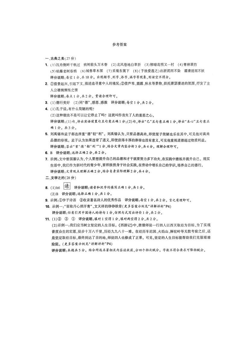 2024年山西省朔州市多校中考模拟语文试题(PDF版,含答案)第1页