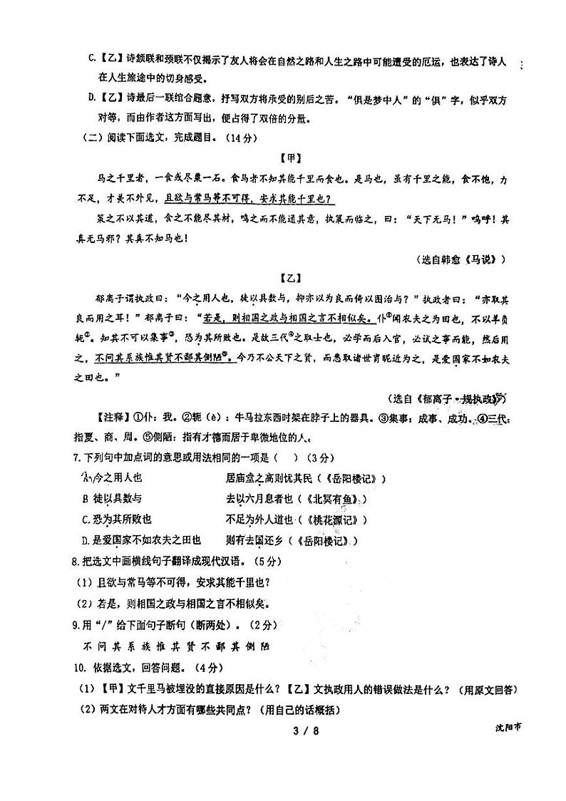 辽宁省沈阳市一二六中学2023-2024学年八年级下学期5月月考语文试题第3页