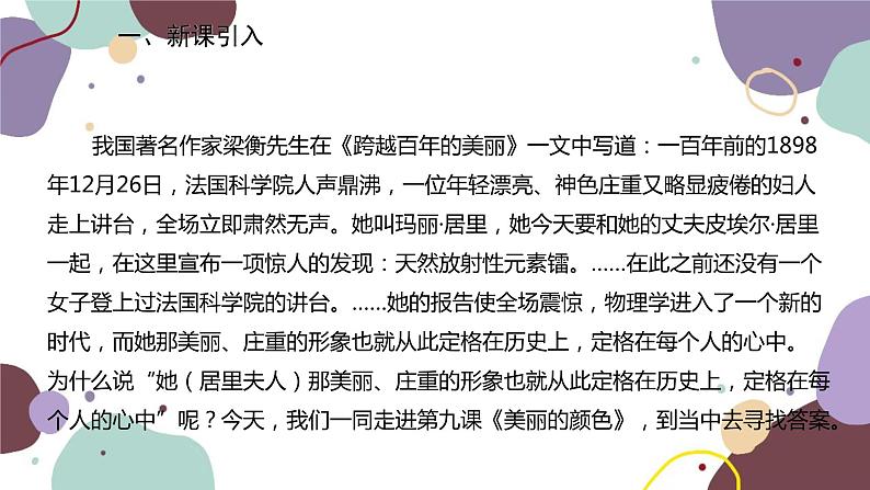 统编版语文八年级上册 9《美丽的颜色》课件第2页