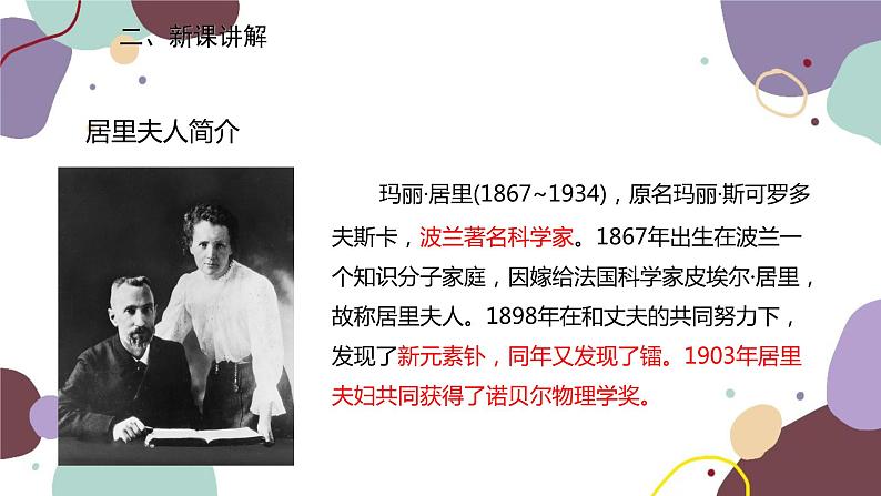 统编版语文八年级上册 9《美丽的颜色》课件第3页
