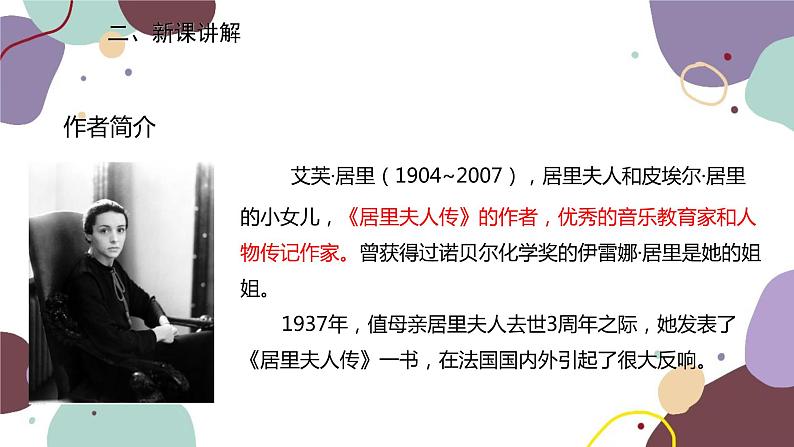 统编版语文八年级上册 9《美丽的颜色》课件第5页