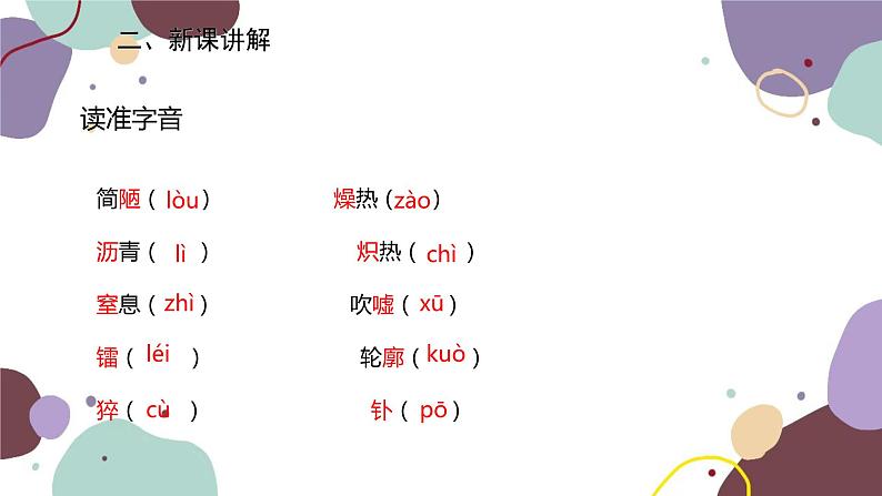 统编版语文八年级上册 9《美丽的颜色》课件第7页