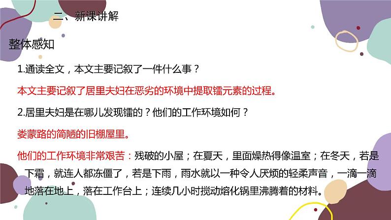 统编版语文八年级上册 9《美丽的颜色》课件第8页