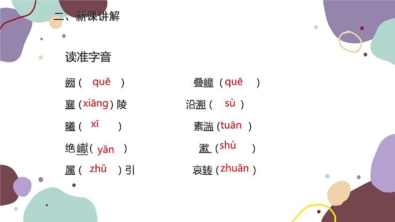 统编版语文八年级上册 10《三峡》课件05