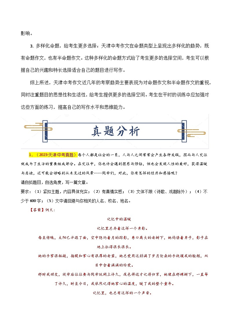 2024年天津中考考前作文押题(十篇):考查趋势+真题解析+题目猜想第2页