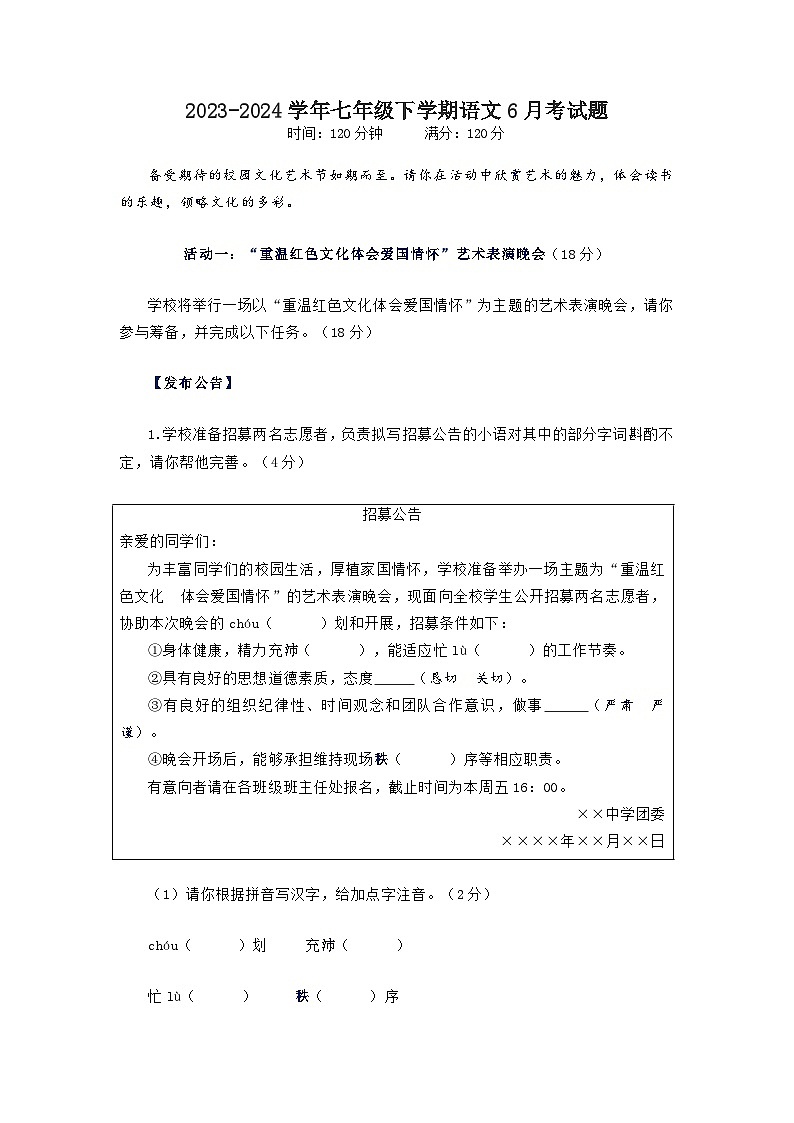 湖北省恩施市白杨镇2023-2024学年七年级下学期6月月考语文试题第1页