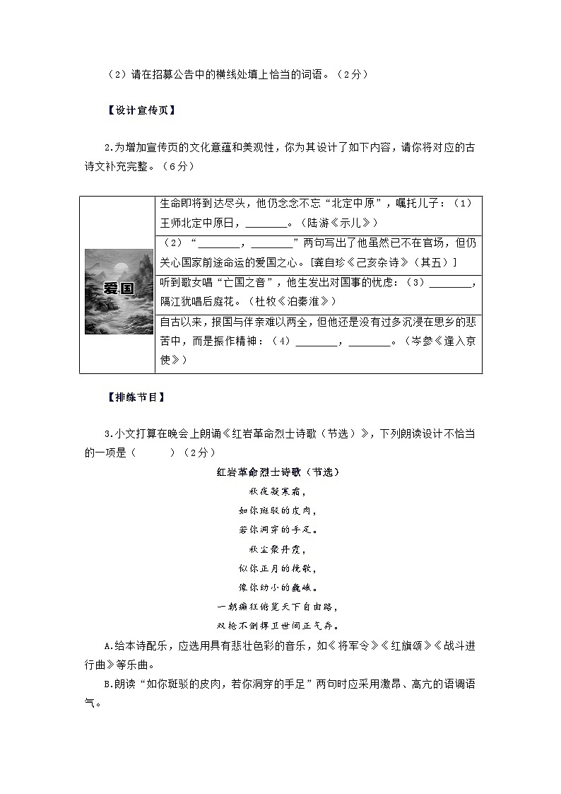 湖北省恩施市白杨镇2023-2024学年七年级下学期6月月考语文试题第2页