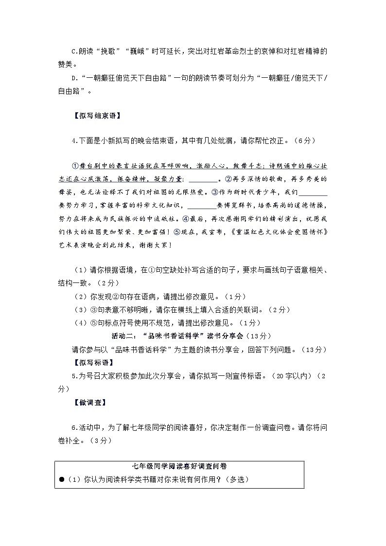 湖北省恩施市白杨镇2023-2024学年七年级下学期6月月考语文试题第3页