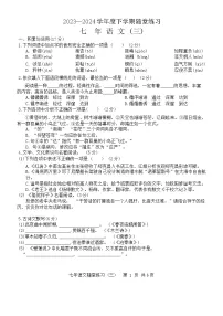 辽宁省铁岭市开原市2023-2024学年七年级下学期6月月考语文试题