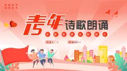 粉色卡通五四青年节诗歌朗诵PPT模板